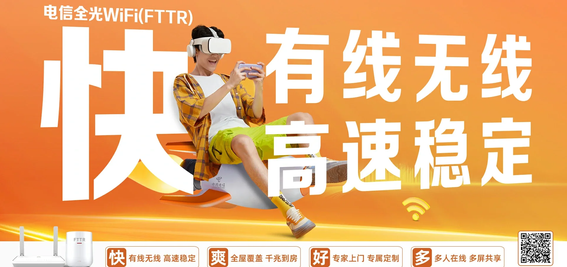 中国电信 香洲区电信宽带 宽带套餐