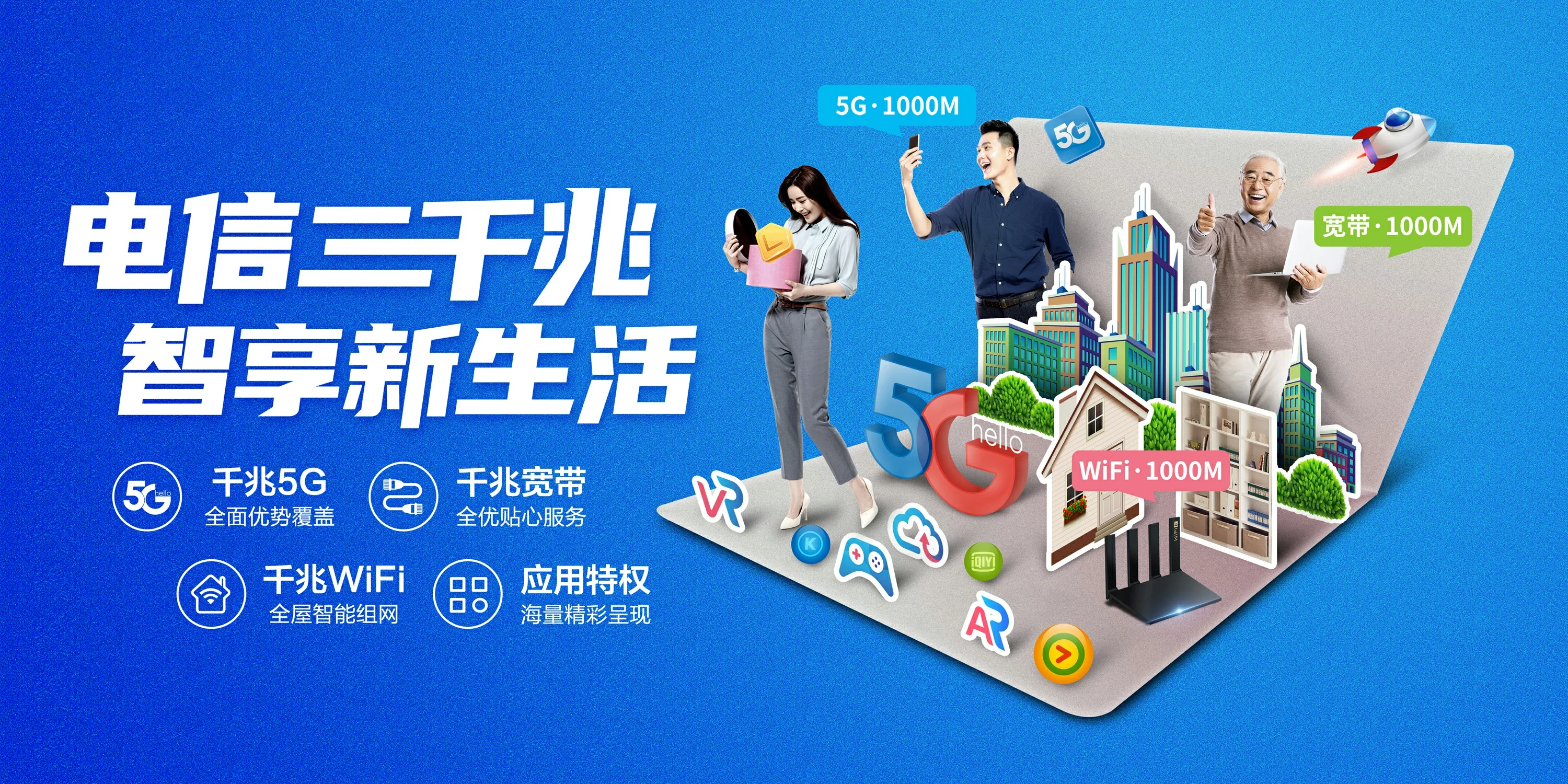 中国电信 香洲区电信宽带 宽带套餐